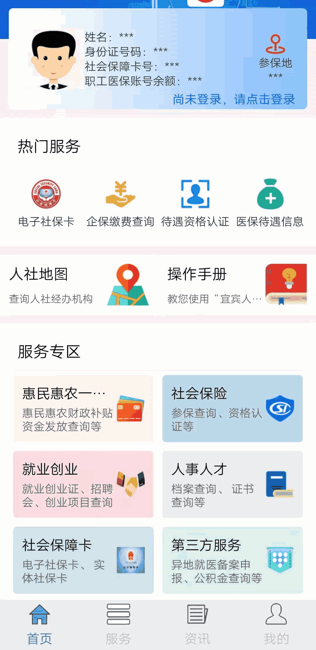 宜宾人社