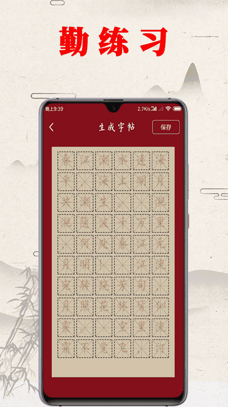 书法练字帖