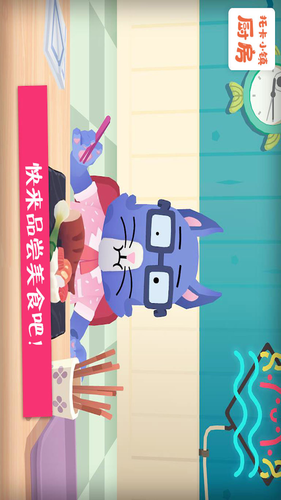 托卡小镇厨房