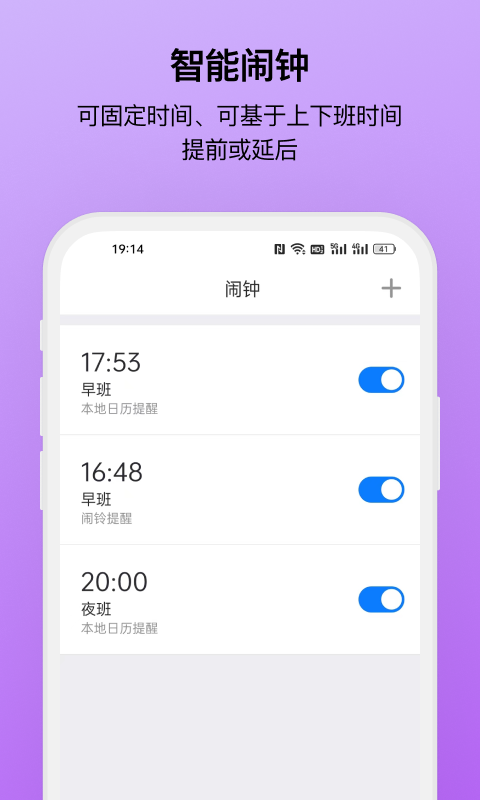 排班助手