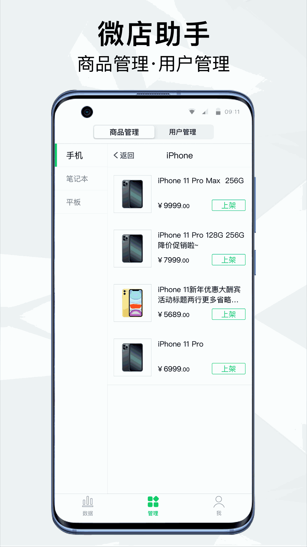 微店助手