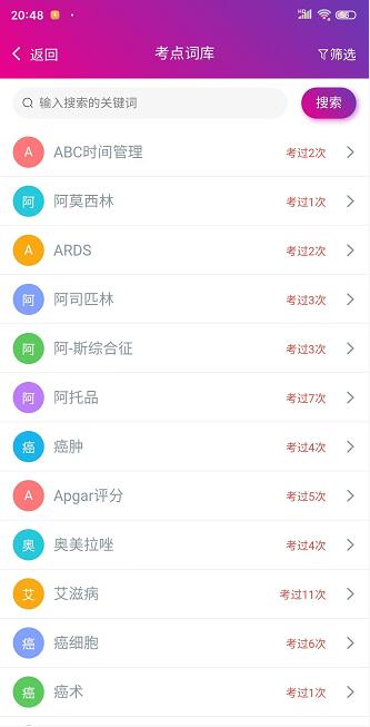 主管护师总题库