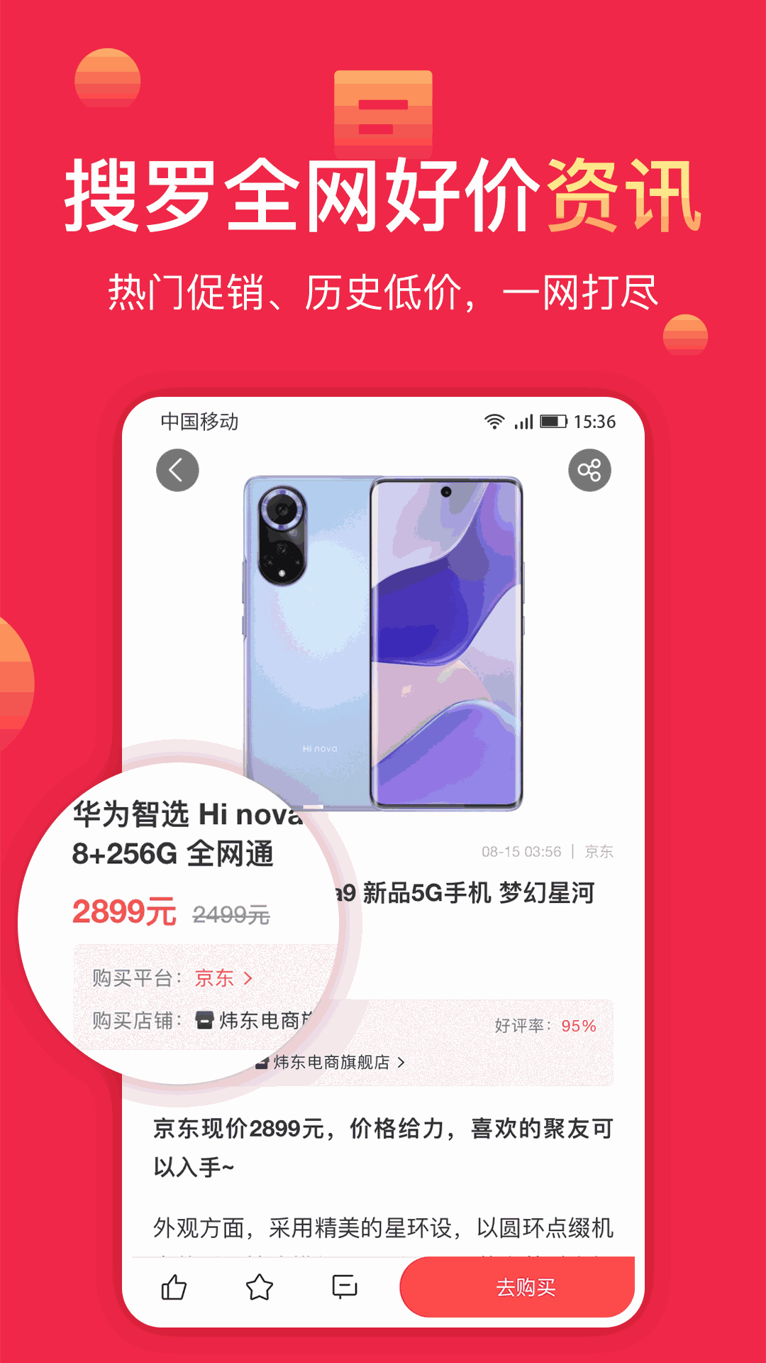 聚超值