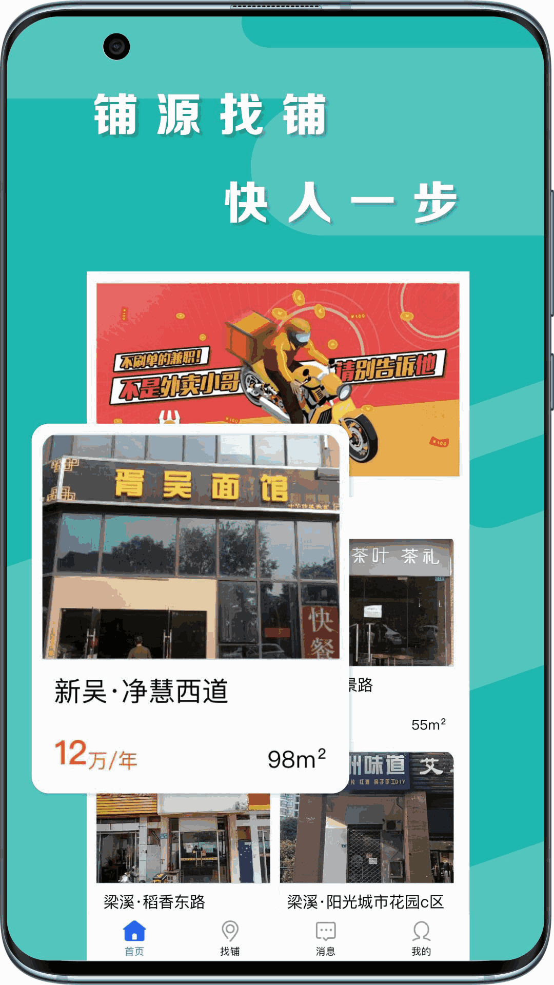 铺源网