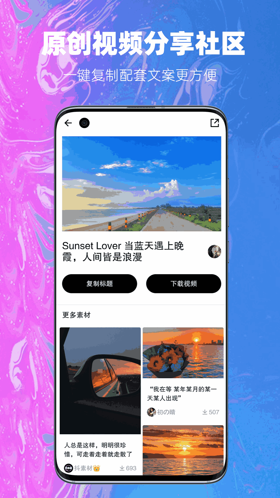 抖素材