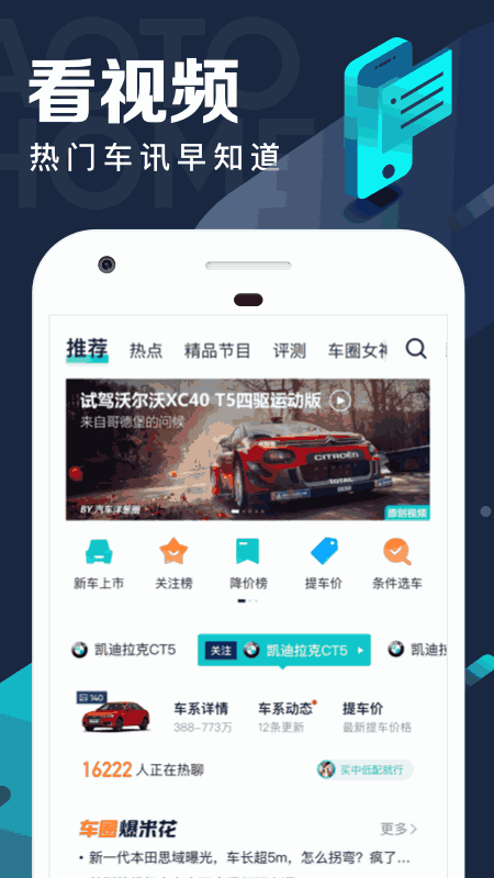 汽车之家极速版