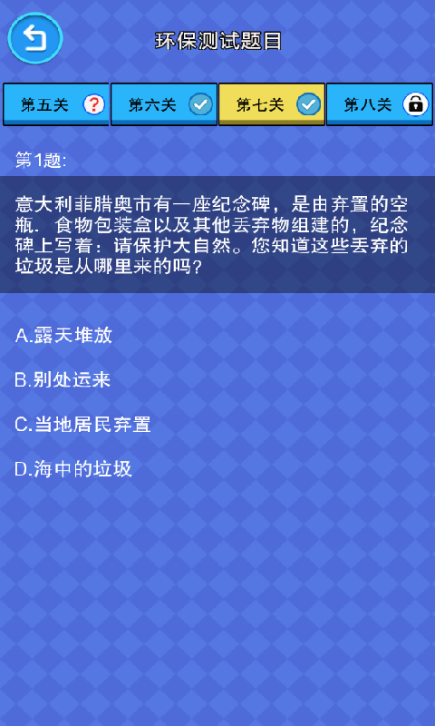 垃圾分类模拟
